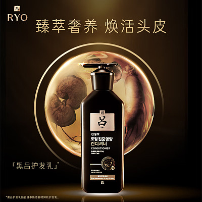 吕 臻参焕活系列 御时昇机护发素 400ml