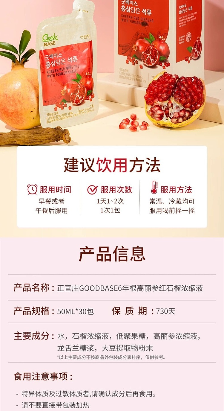 pre-sale-cheongkwanjang-goodbase-red-ginseng-pomegranate-drink-50-ml-x-30-packets-per-box-12