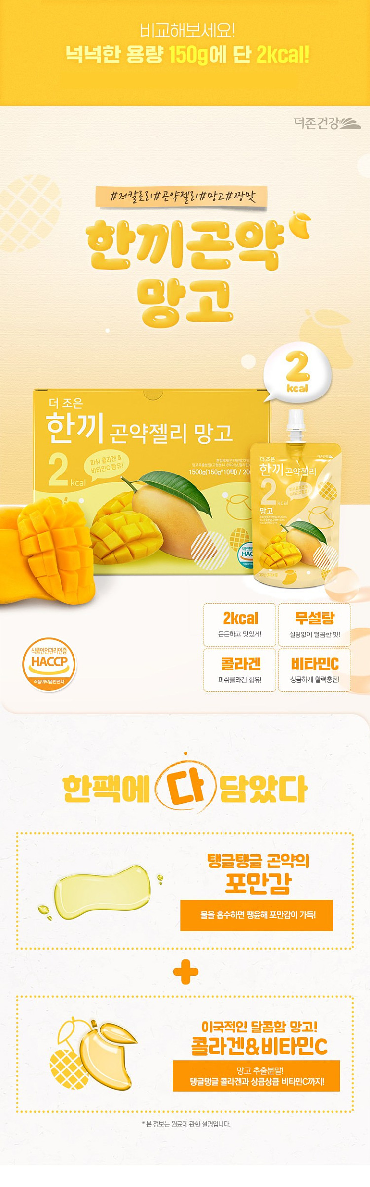 thezoen-low-carb-konjac-jelly-mango-flavor-150g-1