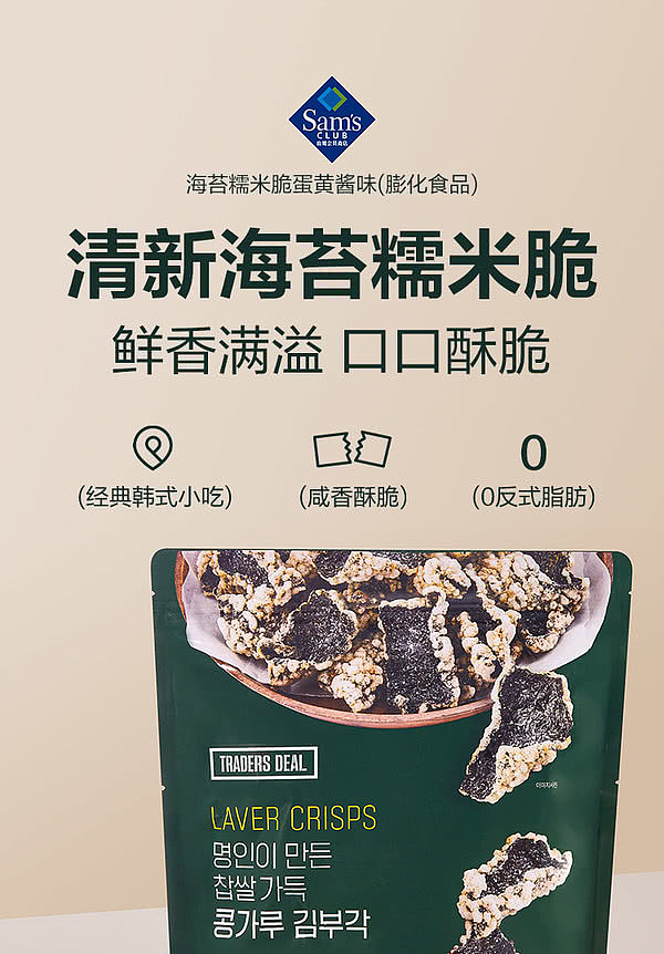 sams-exclusive-tradersdeal-seaweed-sticky-rice-crisp-mayonnaise-flavor-180g-1
