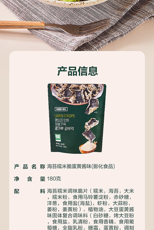 sams-exclusive-tradersdeal-seaweed-sticky-rice-crisp-mayonnaise-flavor-180g-13