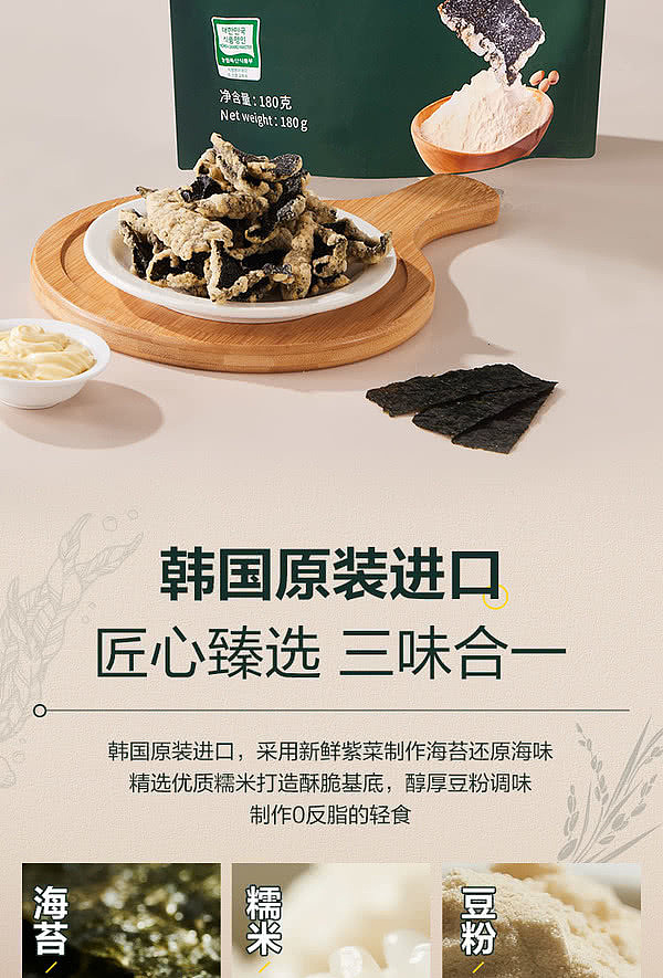 sams-exclusive-tradersdeal-seaweed-sticky-rice-crisp-mayonnaise-flavor-180g-2