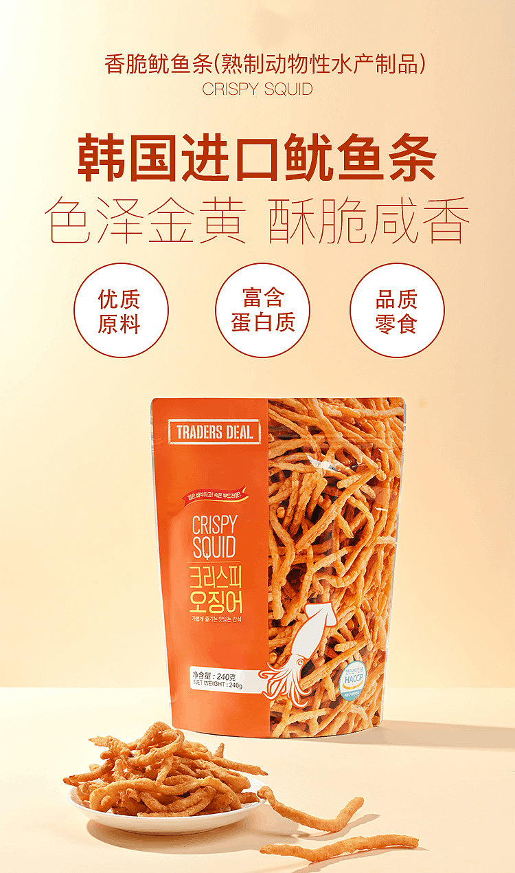 sams-exclusive-tradersdeal-imported-crispy-squid-flavor-sticks-240g-1