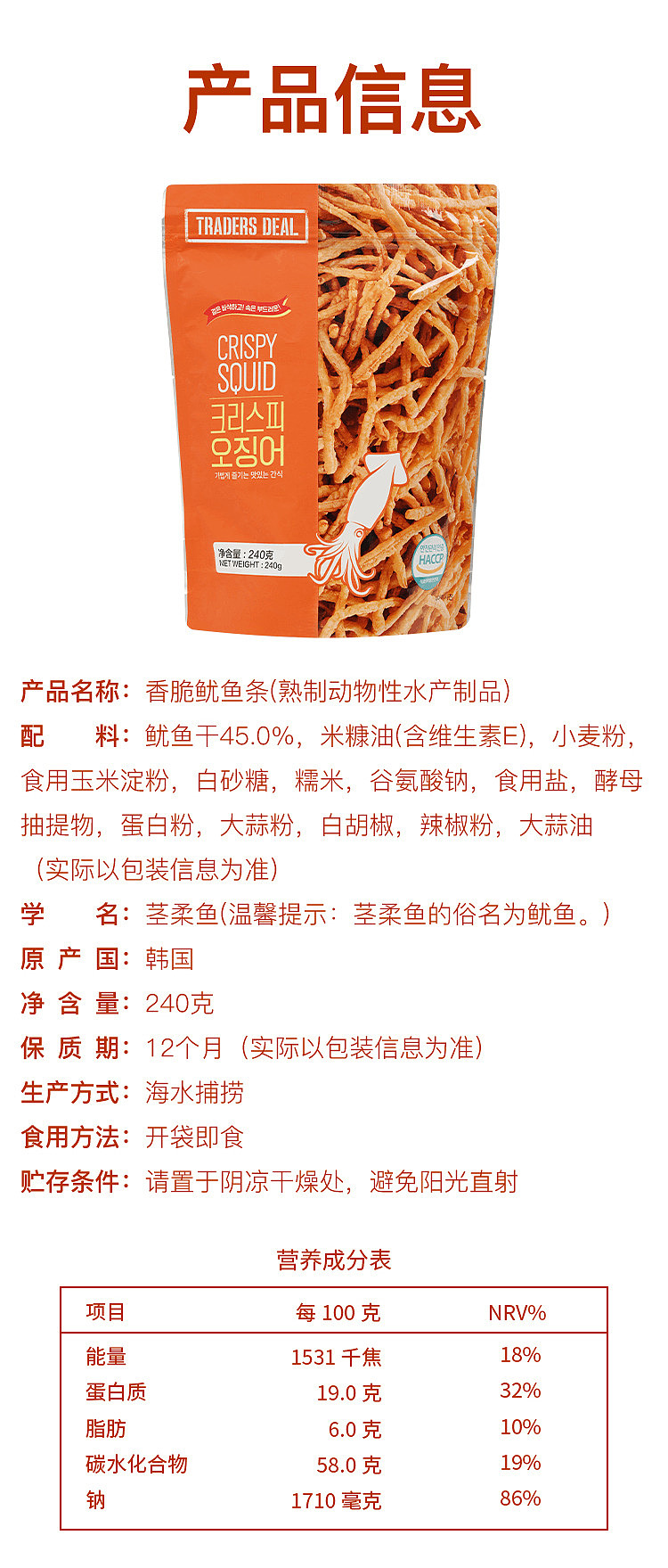 sams-exclusive-tradersdeal-imported-crispy-squid-flavor-sticks-240g-5