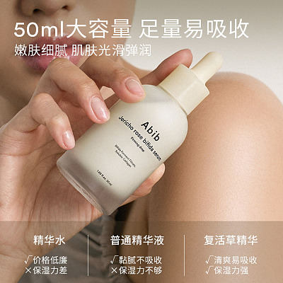 Abib 复活草镇定舒缓弹力精华液 50ml