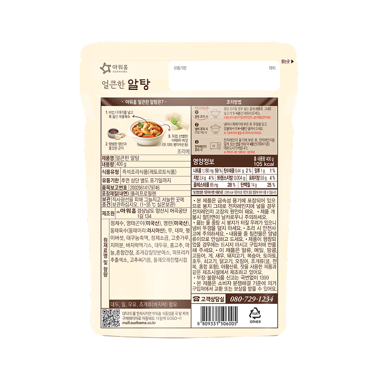 ourhome-spicy-fish-roe-soup-400g-3