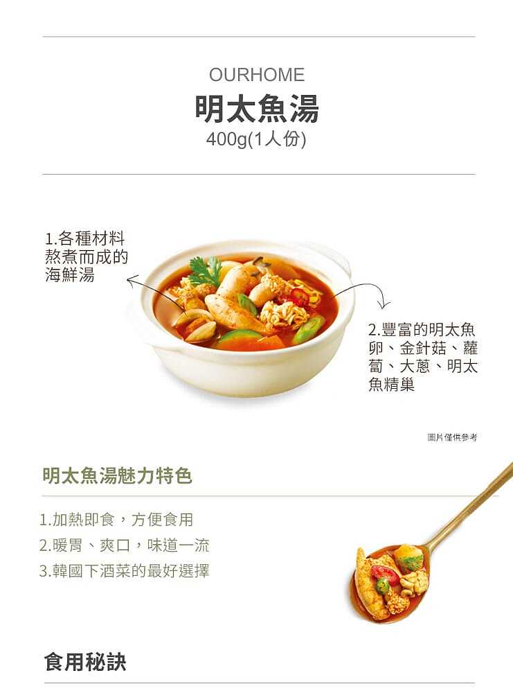 ourhome-spicy-fish-roe-soup-400g-6