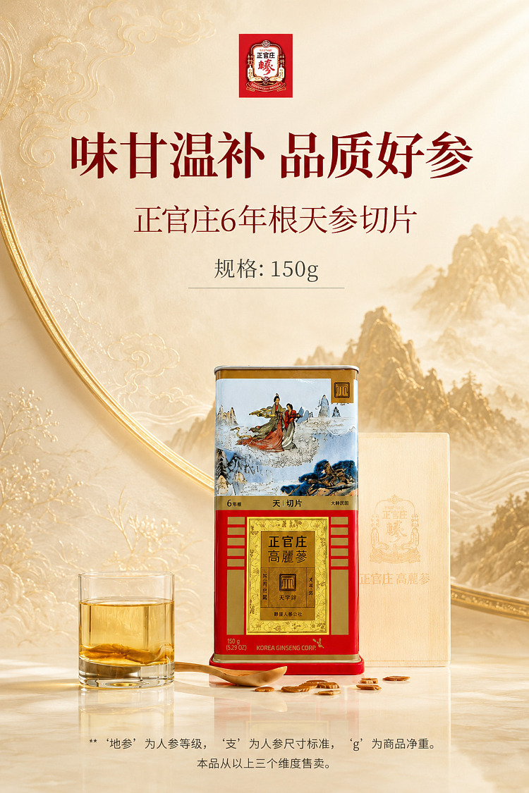 pre-sale-jeonggwangjang-tian-shen-whole-root-slices-150g-box-12