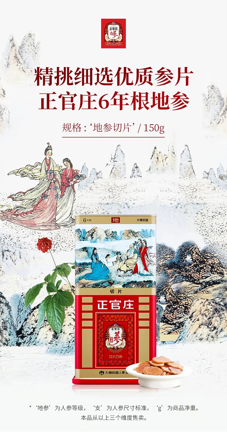 pre-sale-jeonggwangjang-wild-ginseng-root-slices-150g-box-1