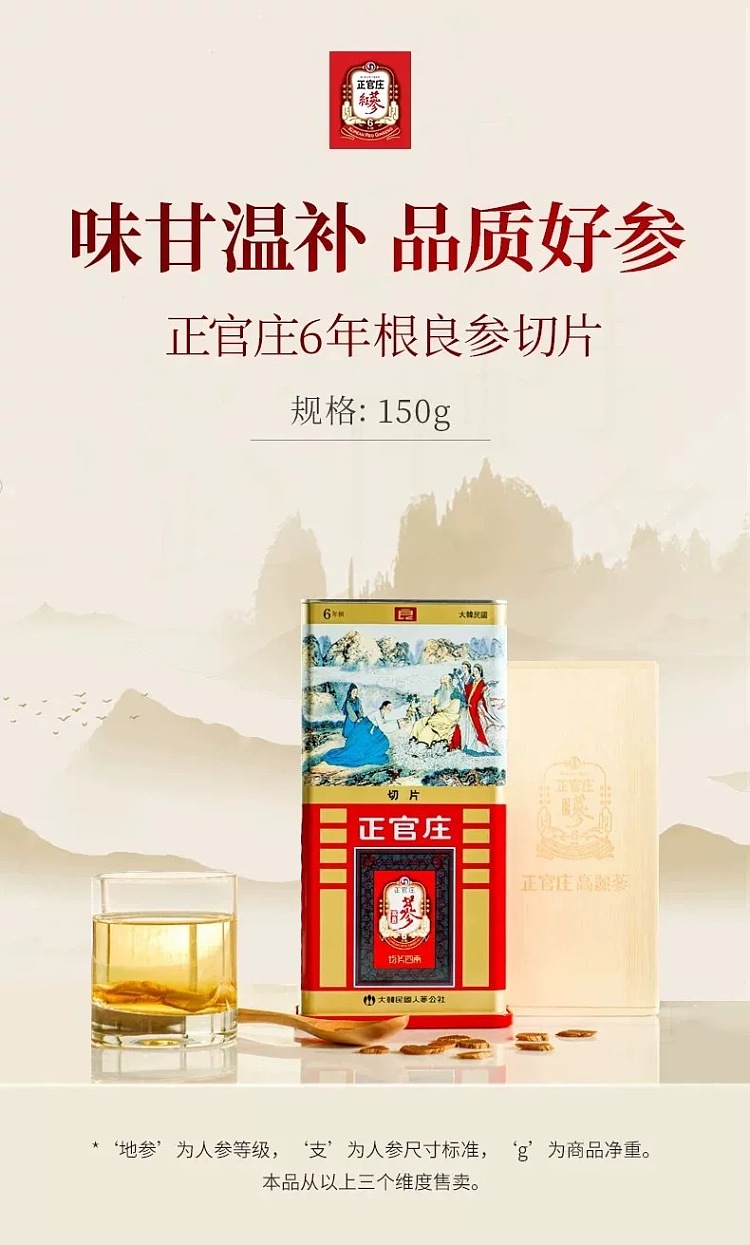 pre-sale-jeonggwangjang-premium-ginseng-whole-root-slices-150g-box-1