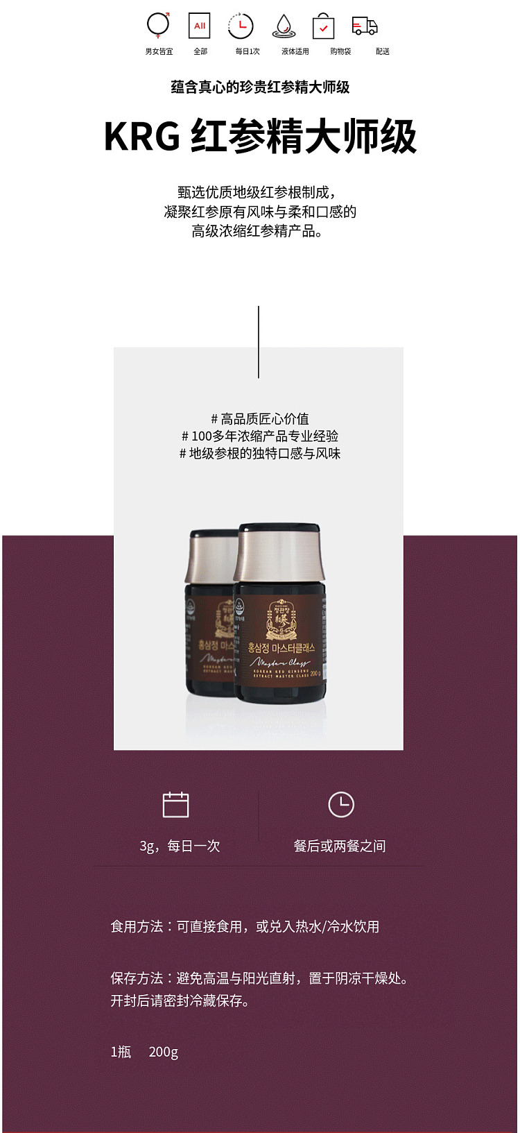 pre-sale-jeonggwangjang-red-ginseng-master-grade-200g-bottle-1
