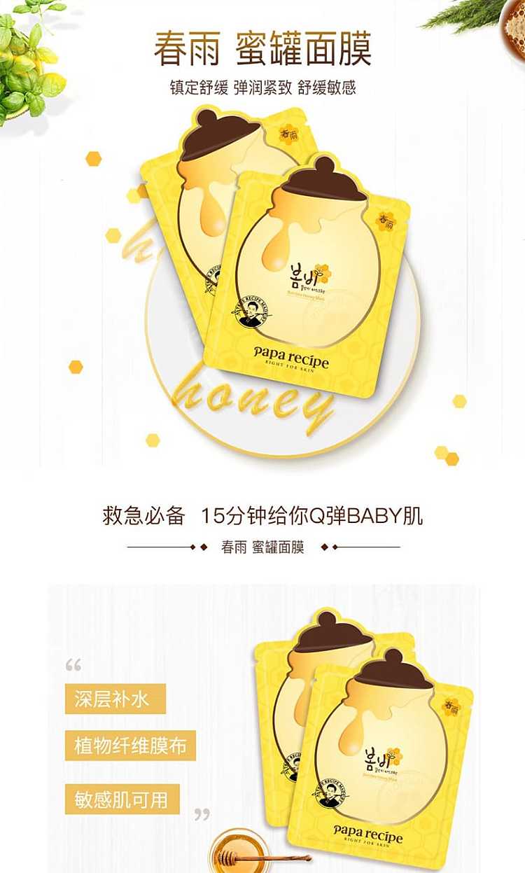 paparecipe-spring-rain-honey-mask-10-pieces-1