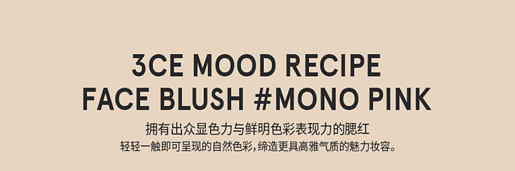 3ce-monochrome-blush-monopink-shade-1