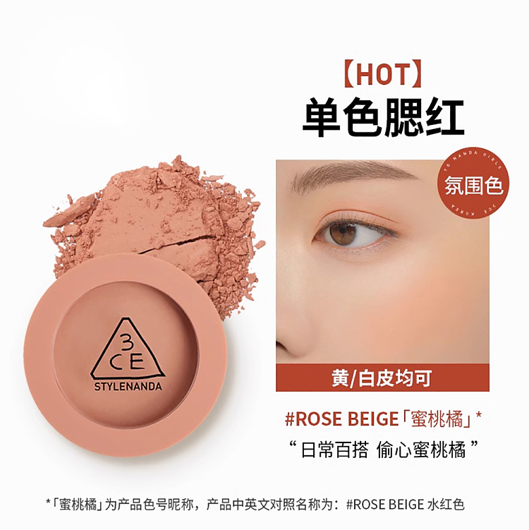 3ce-monochromatic-blush-peach-orange-rosebeige-color-1