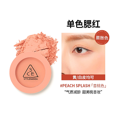 3CE 单色腮红 杏桃色 Peach Splash色号