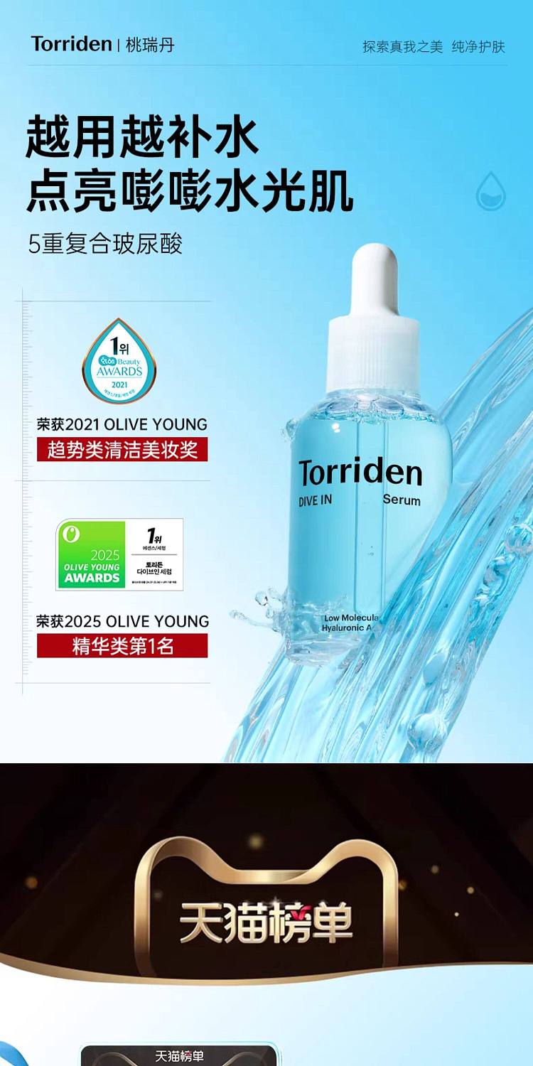 torriden-hyaluronic-acid-serum-50ml-1