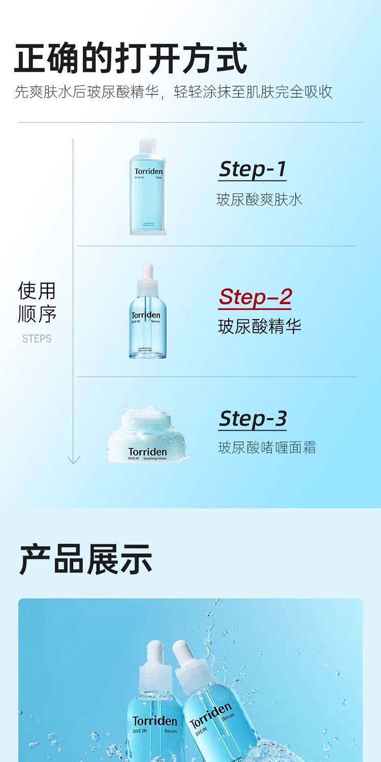 torriden-hyaluronic-acid-serum-50ml-10