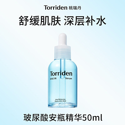 Torriden 桃瑞丹玻尿酸精华液 50ML