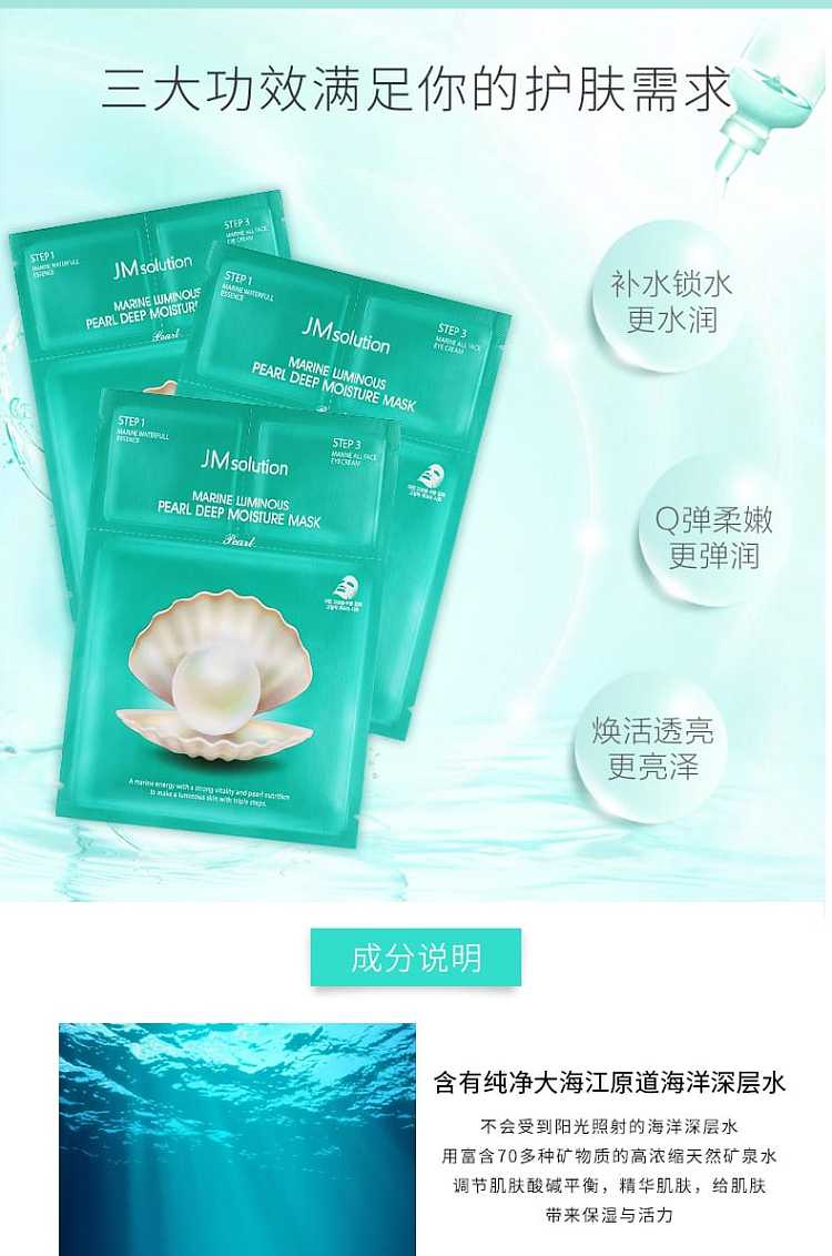 jm-marine-pearl-deep-moisturizing-mask-30ml10pcs-box-2