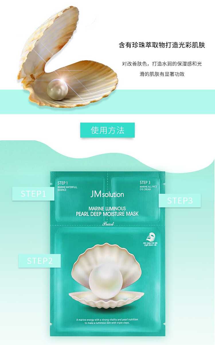 jm-marine-pearl-deep-moisturizing-mask-30ml10pcs-box-4