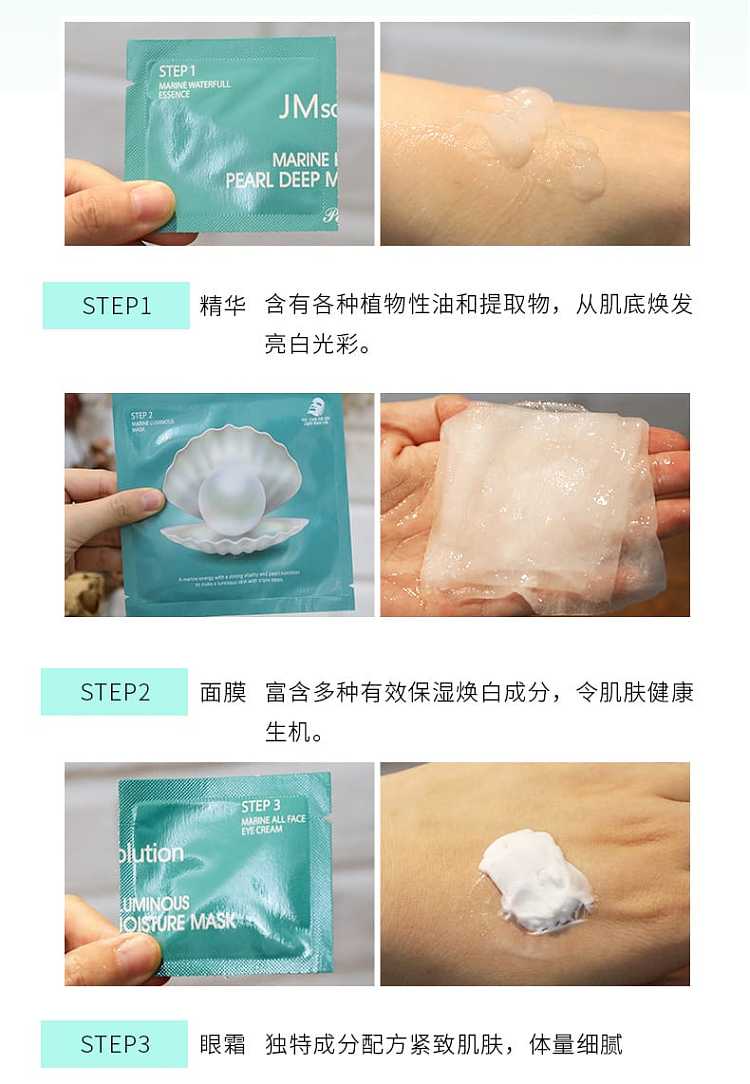 jm-marine-pearl-deep-moisturizing-mask-30ml10pcs-box-5