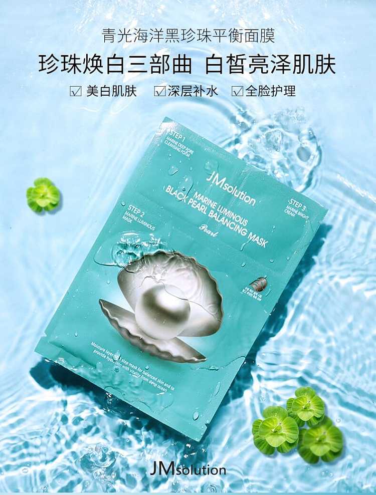 jm-green-light-ocean-black-pearl-balancing-mask-33ml10-piecesbox-1