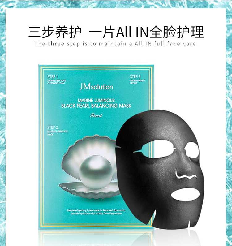 jm-green-light-ocean-black-pearl-balancing-mask-33ml10-piecesbox-4