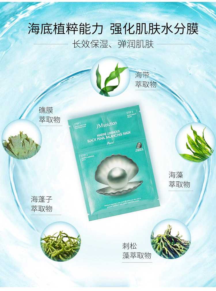 jm-green-light-ocean-black-pearl-balancing-mask-33ml10-piecesbox-7
