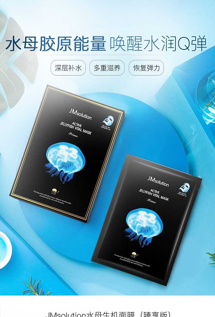 jm-jellyfish-stretch-hydrating-mask-33ml10pcs-into-330ml-1