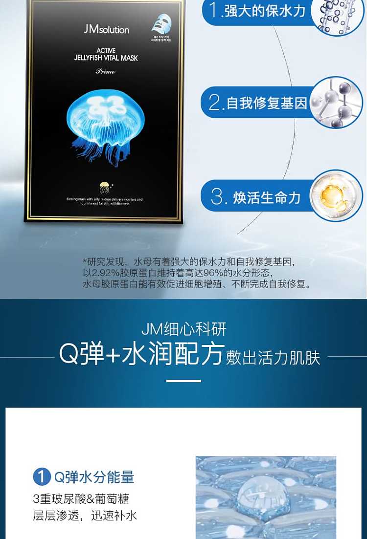 jm-jellyfish-stretch-hydrating-mask-33ml10pcs-into-330ml-4