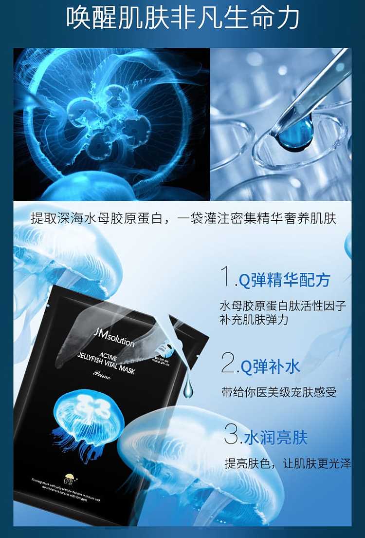 jm-jellyfish-stretch-hydrating-mask-33ml10pcs-into-330ml-8
