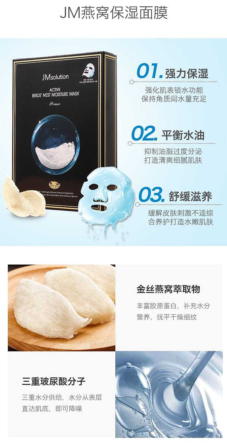 jm-birds-nest-moisturizing-mask-30ml10pcs-box-300ml-4