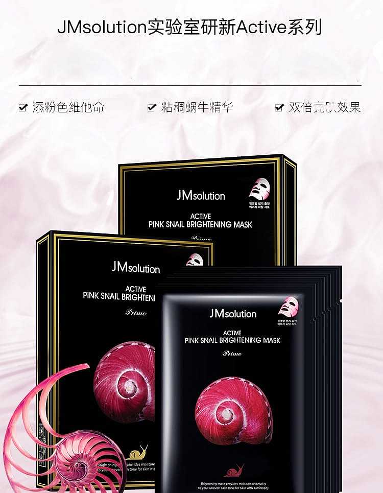 jmsolution-snail-brightening-mask-30ml10pcs-box-1