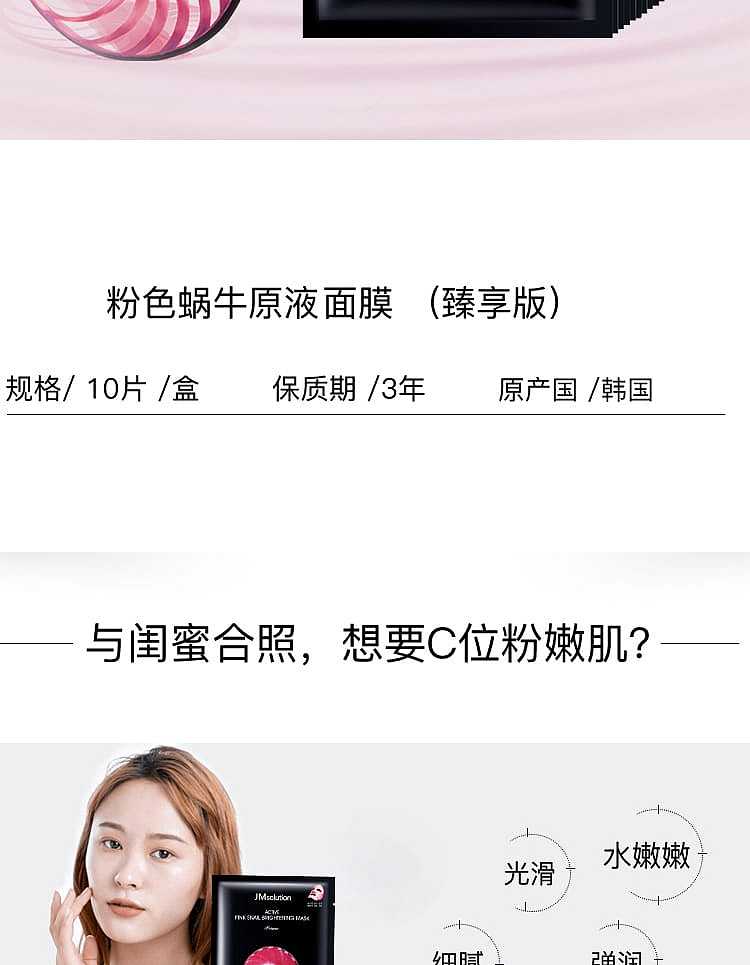 jmsolution-snail-brightening-mask-30ml10pcs-box-2