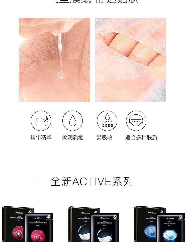jmsolution-snail-brightening-mask-30ml10pcs-box-7