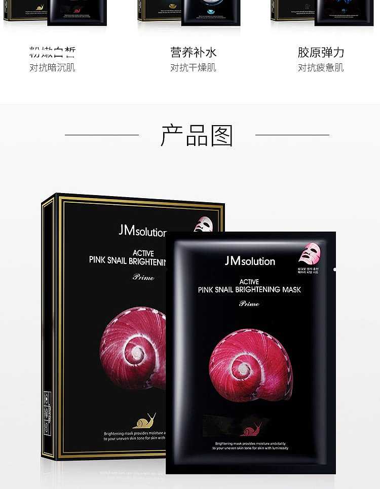 jmsolution-snail-brightening-mask-30ml10pcs-box-8