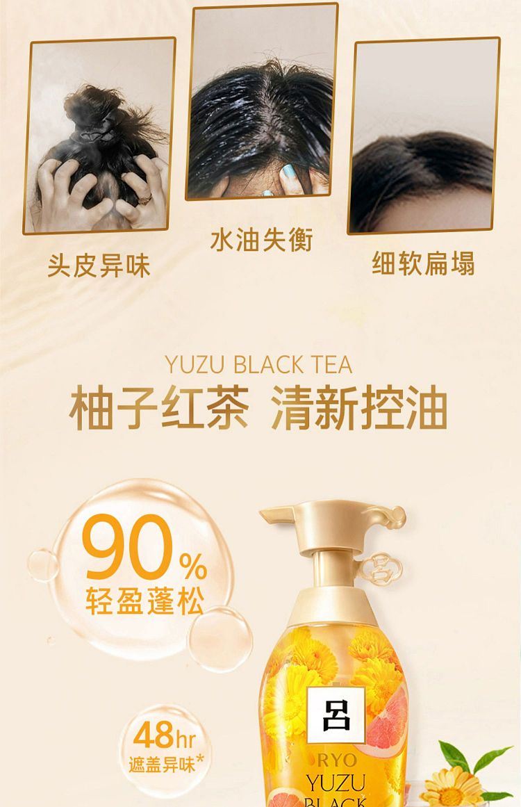 lv-yuzu-safflower-tea-clear-moisturizing-oil-control-shampoo-400ml-2