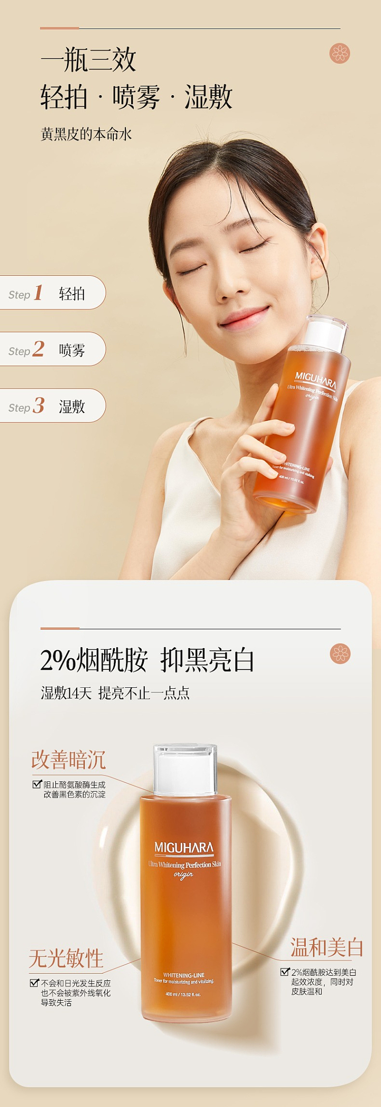miguhara-brightening-brightening-wet-lotion-400ml-3