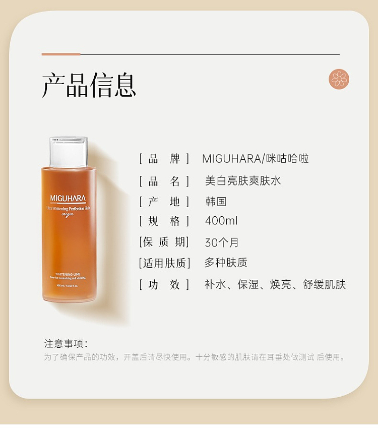 miguhara-brightening-brightening-wet-lotion-400ml-8