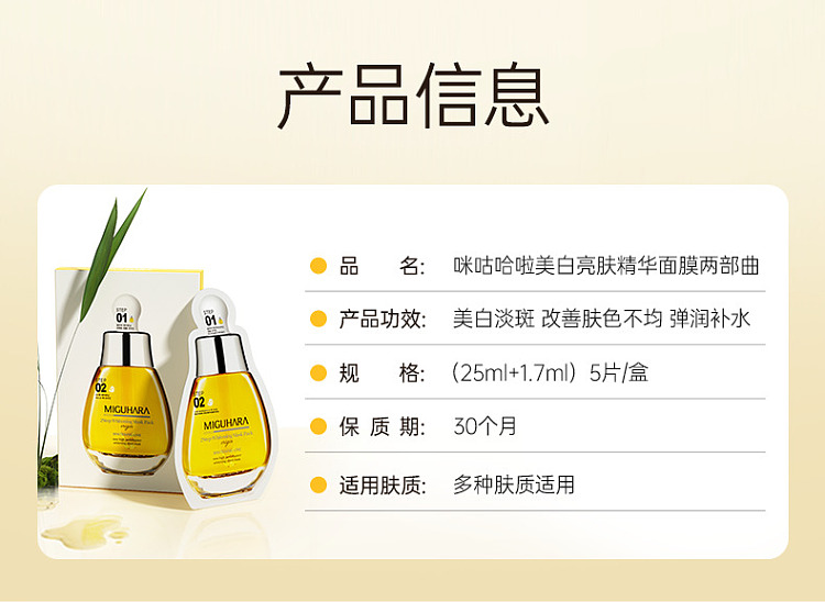 miguhara-miguhara-whitening-brightening-mask-2-part-5-piece-box-12