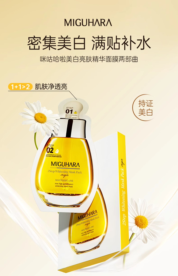 miguhara-miguhara-whitening-brightening-mask-2-part-5-piece-box-2