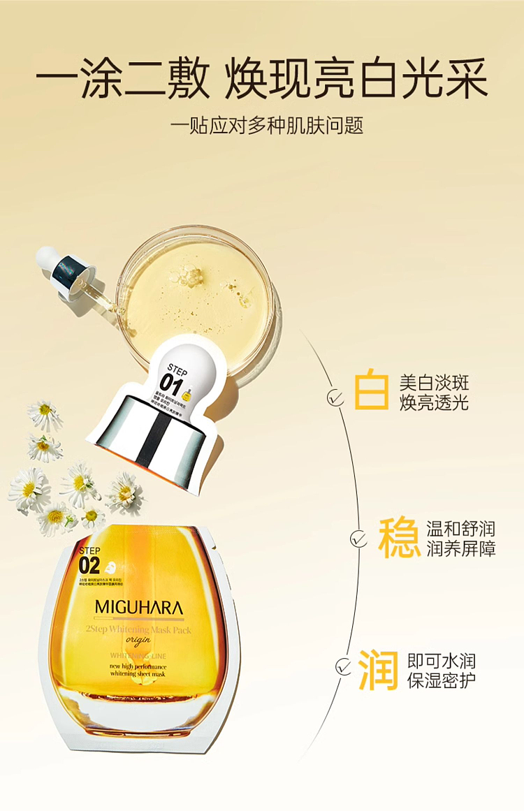 miguhara-miguhara-whitening-brightening-mask-2-part-5-piece-box-3