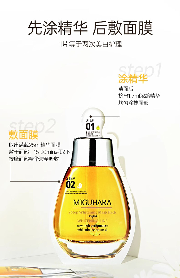 miguhara-miguhara-whitening-brightening-mask-2-part-5-piece-box-8