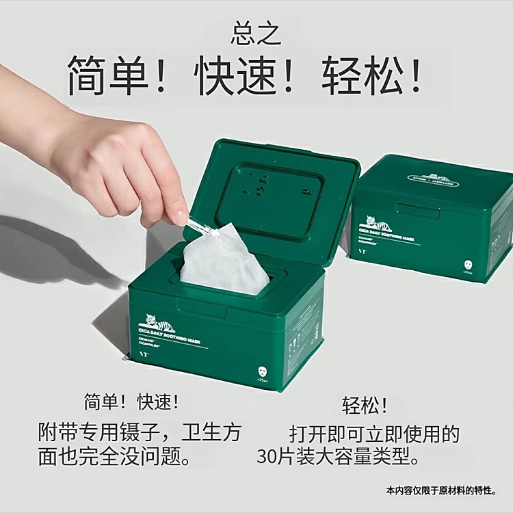 vtcica-centella-asiatica-soothing-moisturizing-mask-30pcs-3