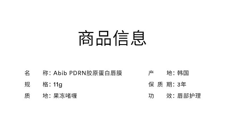 abib-pdrn-collagen-essence-lip-mask-11g-3