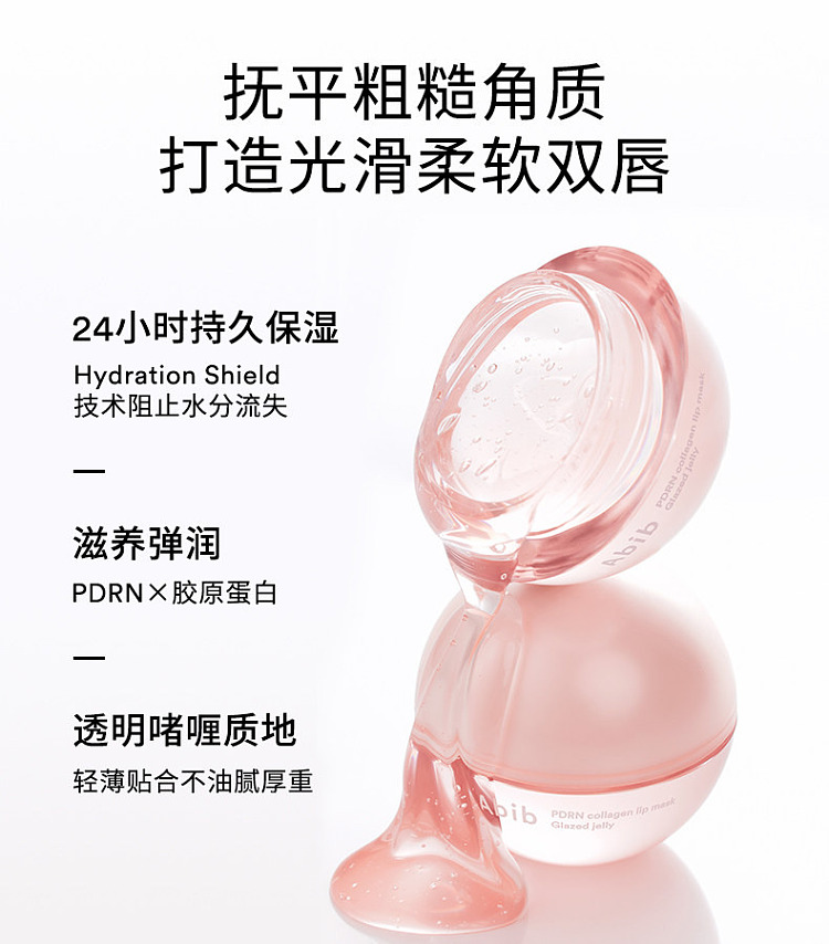 abib-pdrn-collagen-essence-lip-mask-11g-5