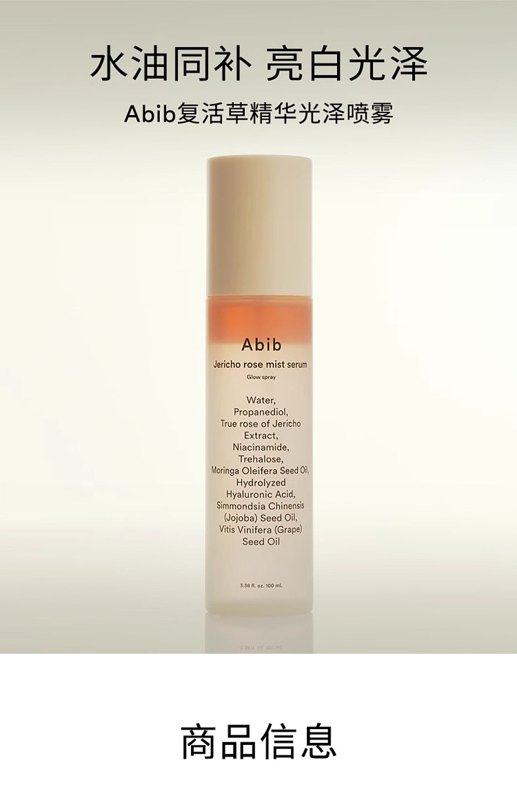 abib-resurrection-plant-hydrating-essence-mist-100ml-1