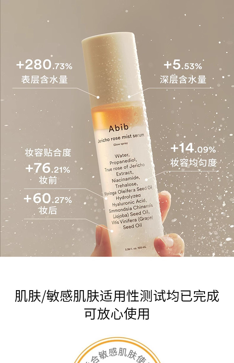 abib-resurrection-plant-hydrating-essence-mist-100ml-9