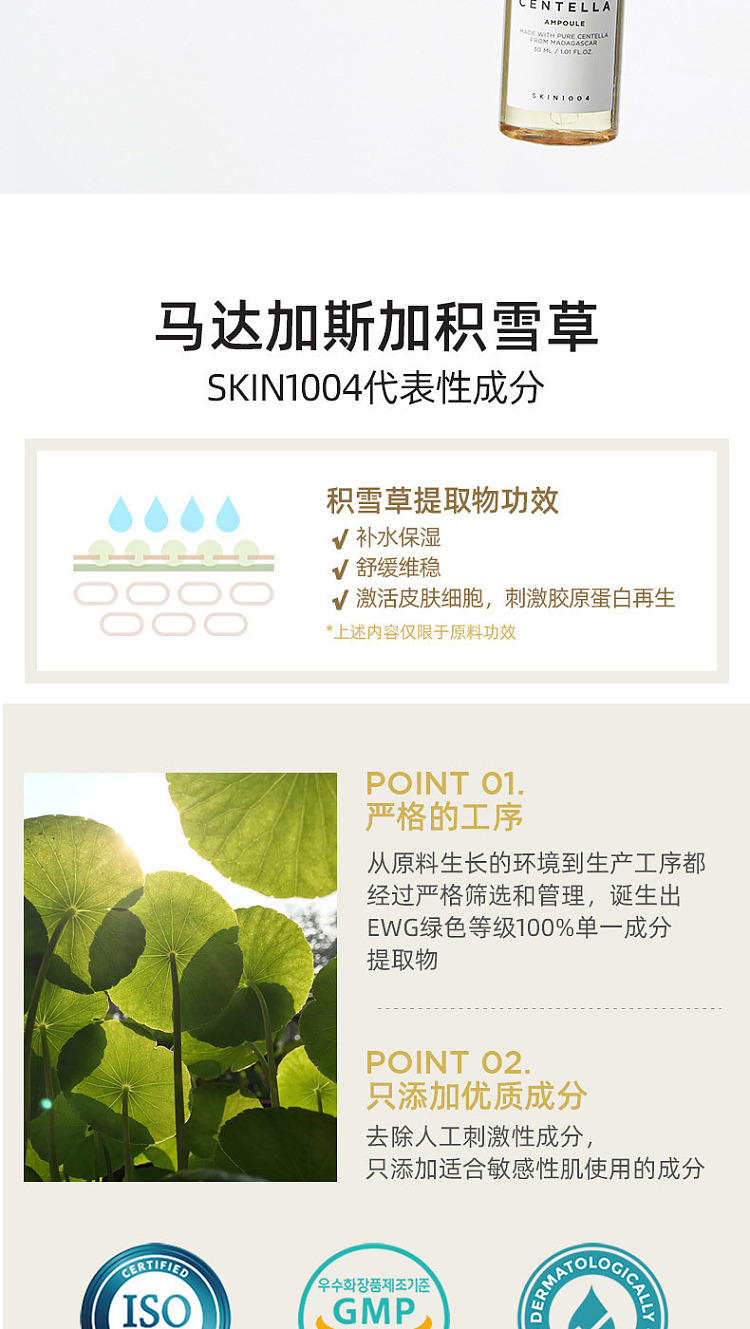 skin1004-madagascar-centella-asiatica-ampoule-serum-30ml-4