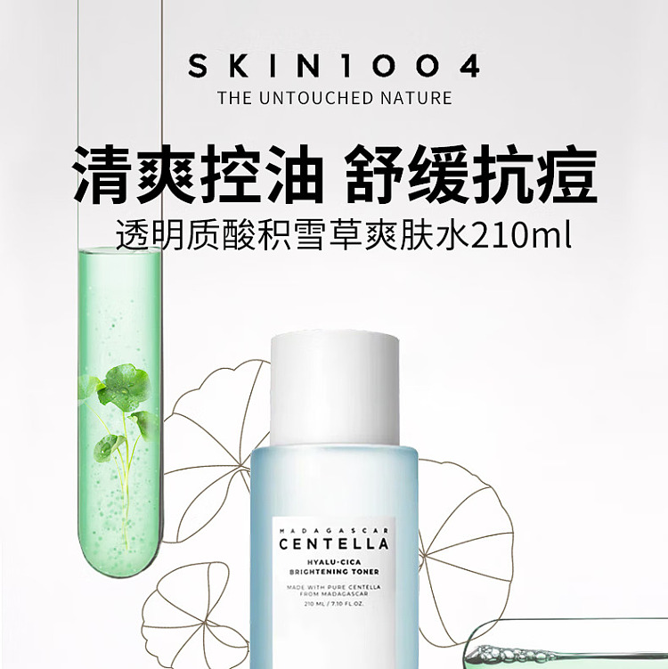 skin1004-hyalucica-brightening-toner-210ml-1